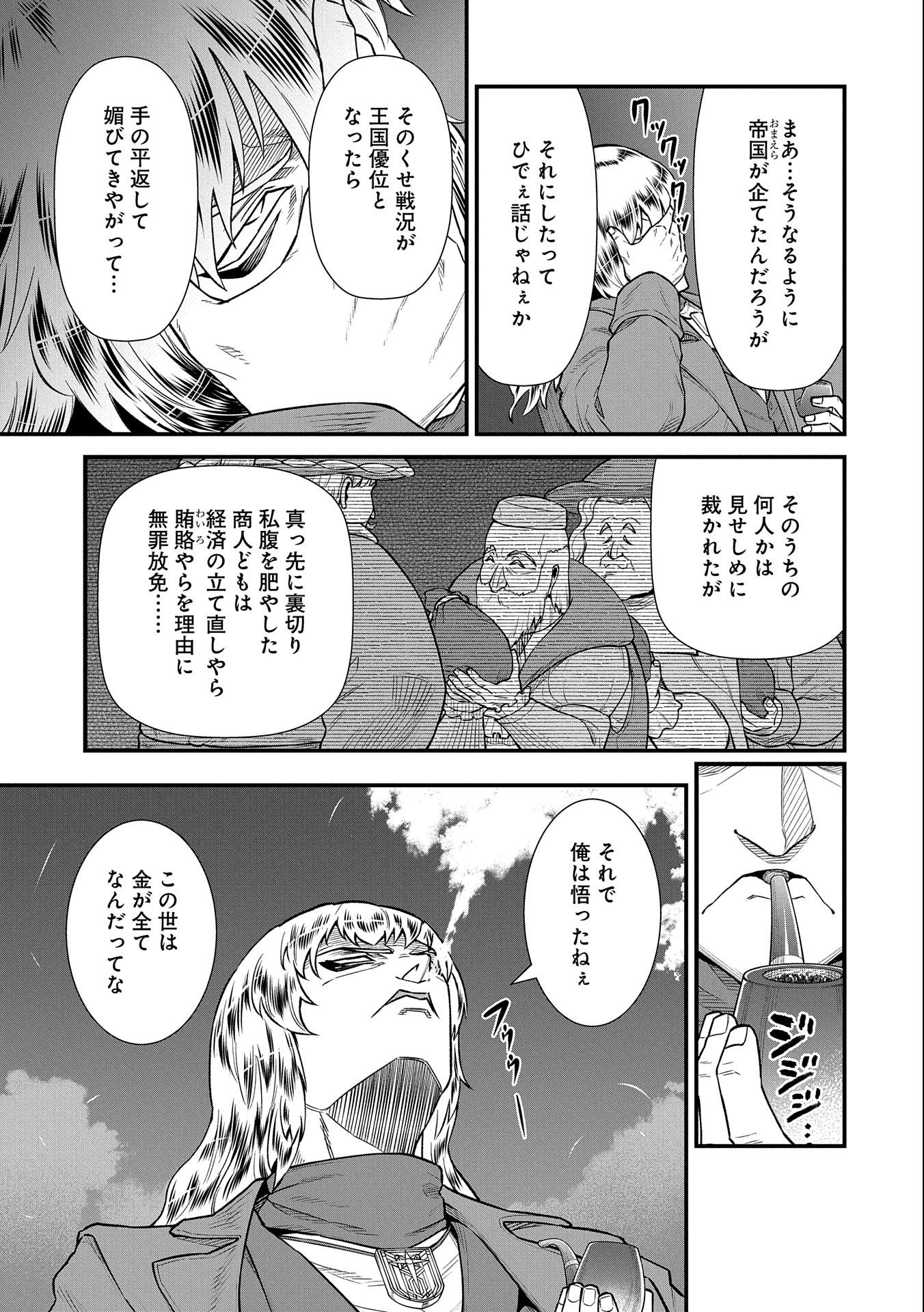 領民0人スタートの辺境領主様 第36話 - Page 31