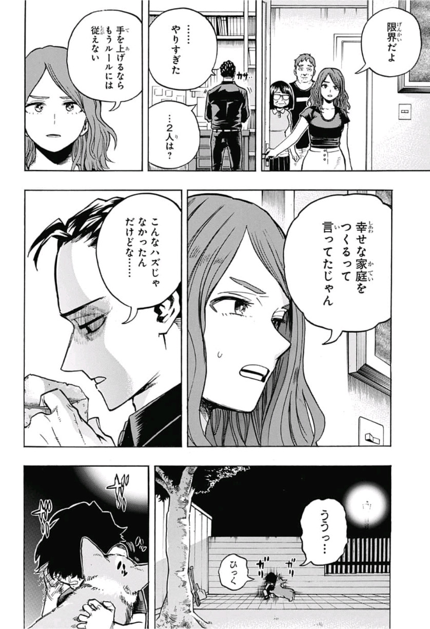 僕のヒーローアカデミア 第235話 - Page 19