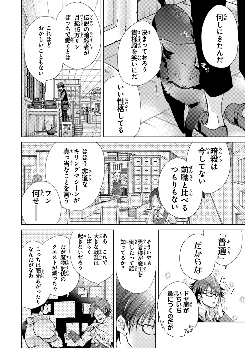 外れスキル「影が薄い」を持つギルド職員が、実は伝説の暗殺者 第2話 - Page 18