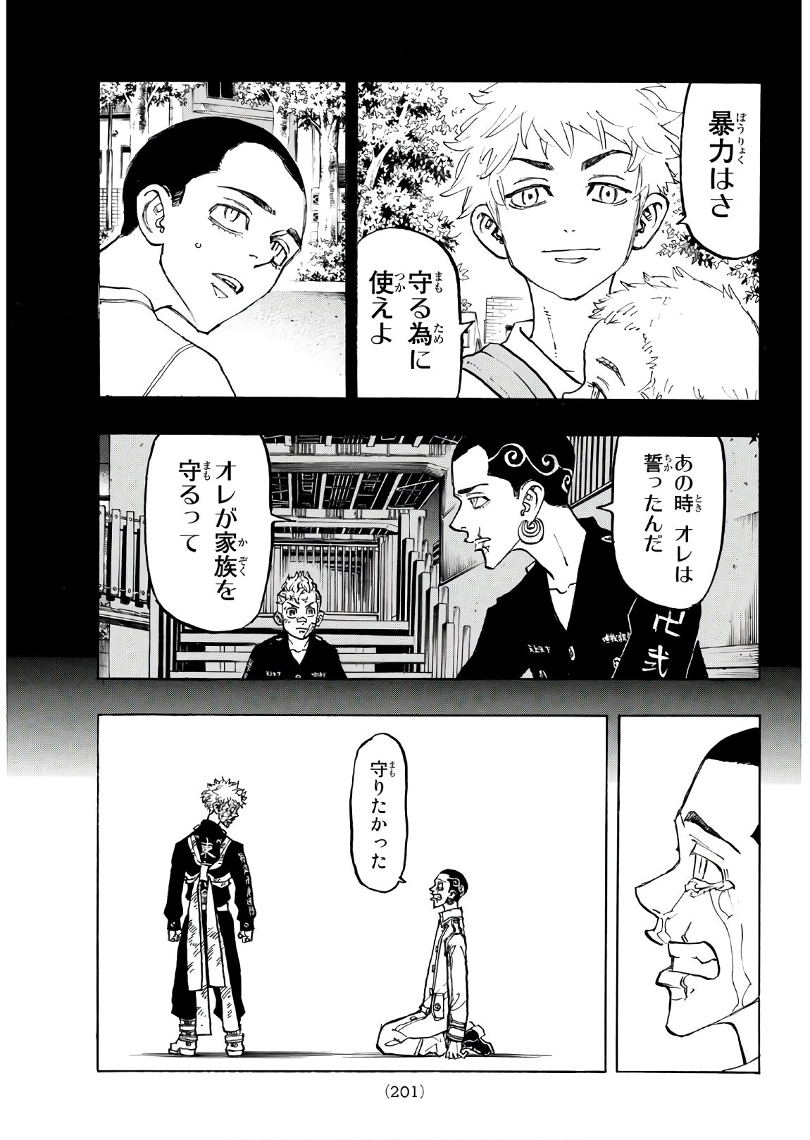 東京卍リベンジャーズ 第101話 - Page 5