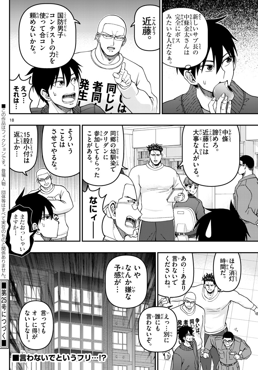 あおざくら防衛大学校物語 第307話 - Page 18