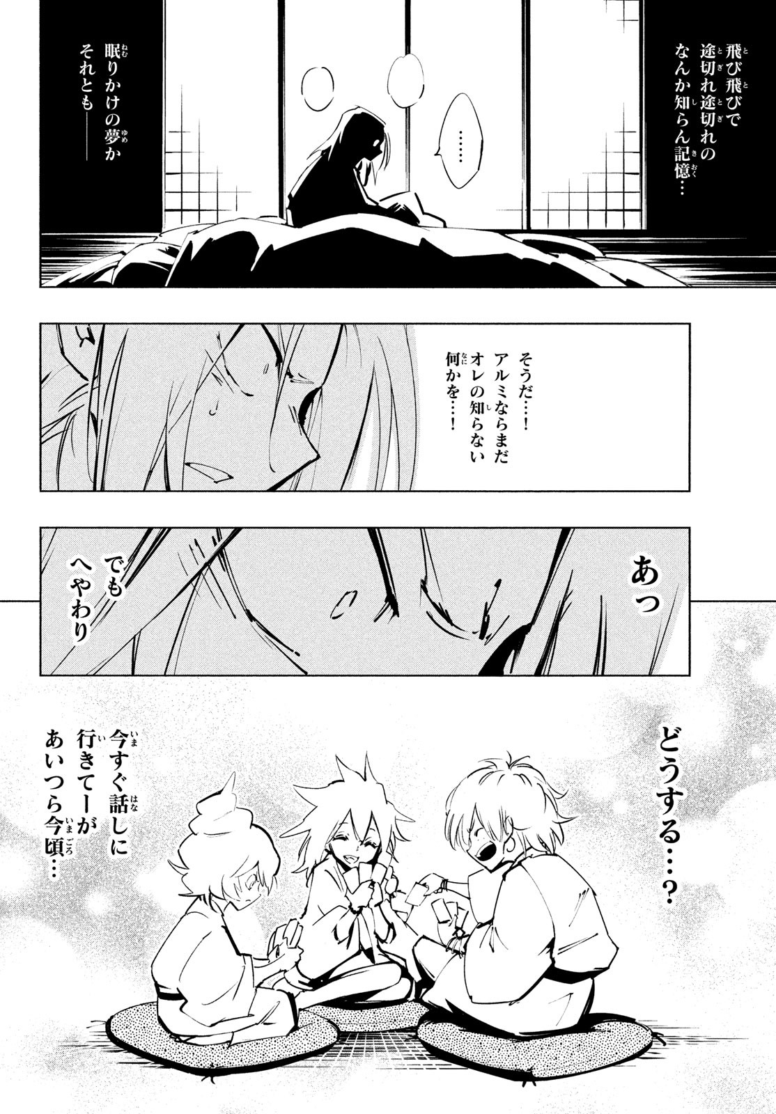 シャーマンキングザスーパースター 第37話 - Page 16
