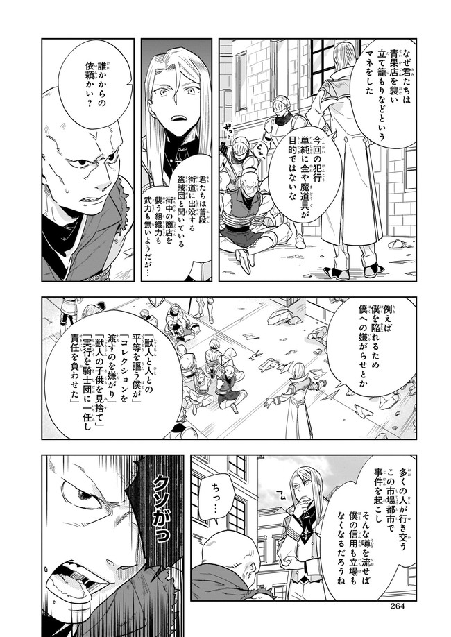 元ホームセンター店員の異世界生活 第4.22話 - Page 1