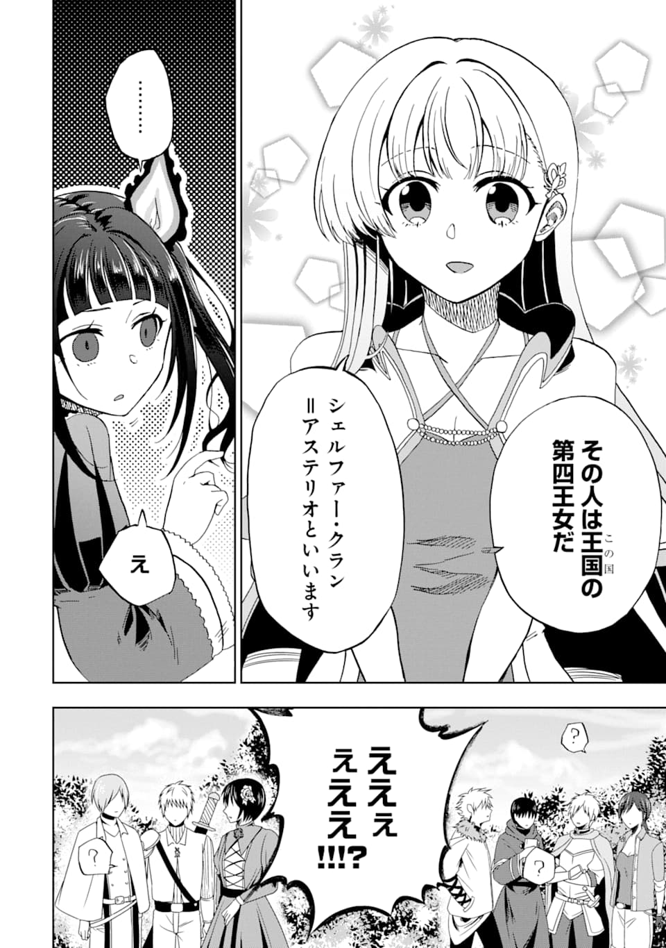 暗黒騎士の俺ですが最強の聖騎士をめざします 第6話 - Page 30