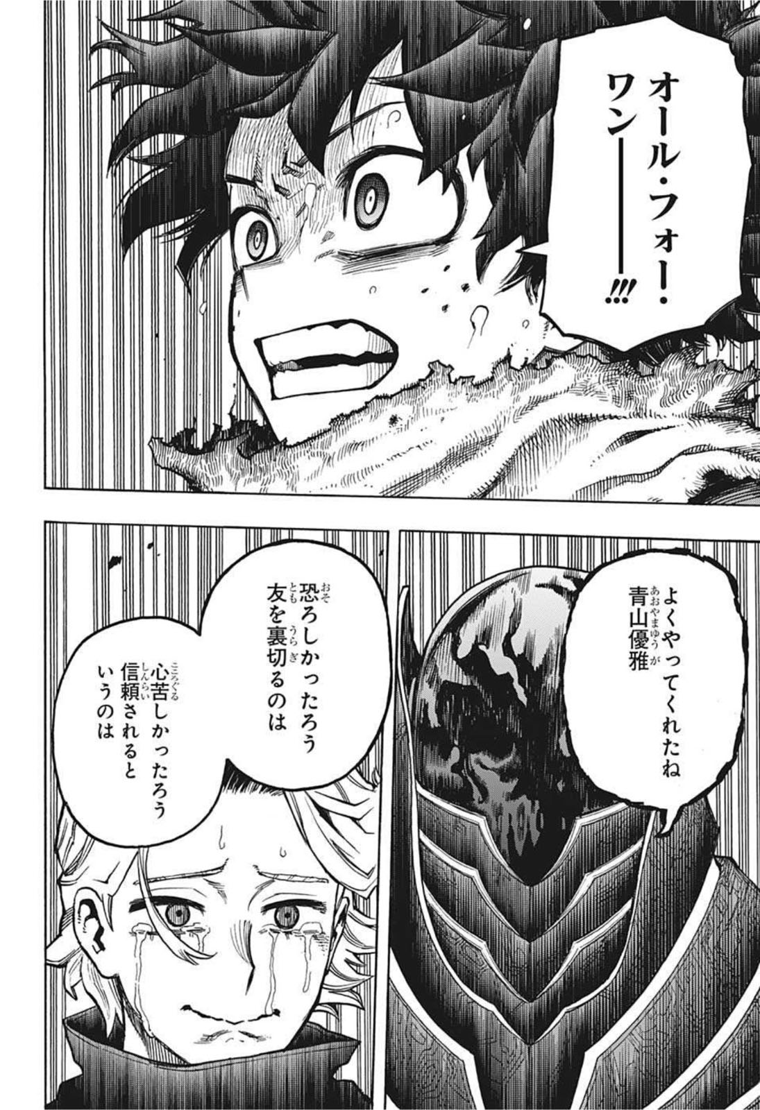 僕のヒーローアカデミア 第343話 - Page 10