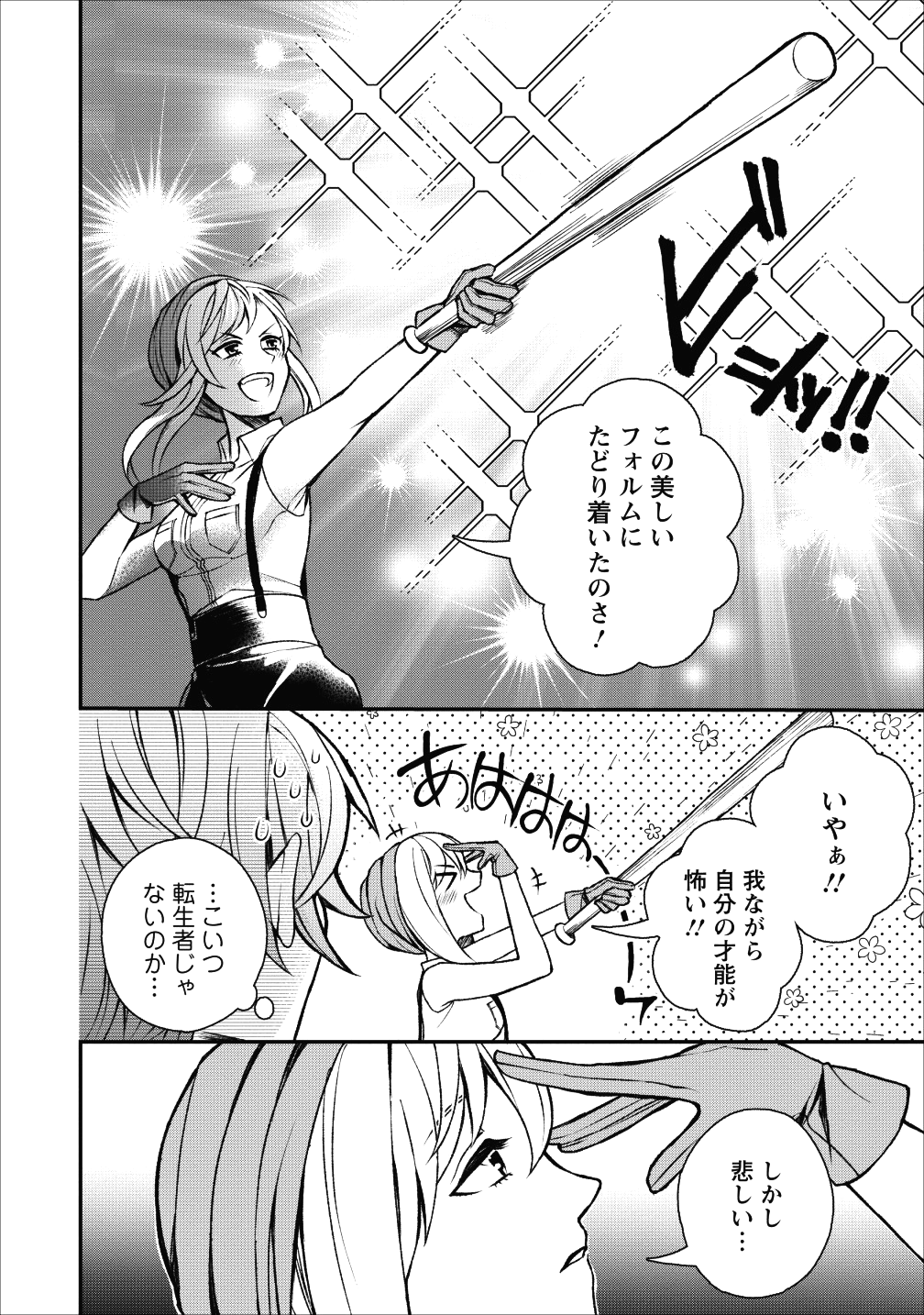 村人転生 最強のスローライフ 第22話 - Page 20