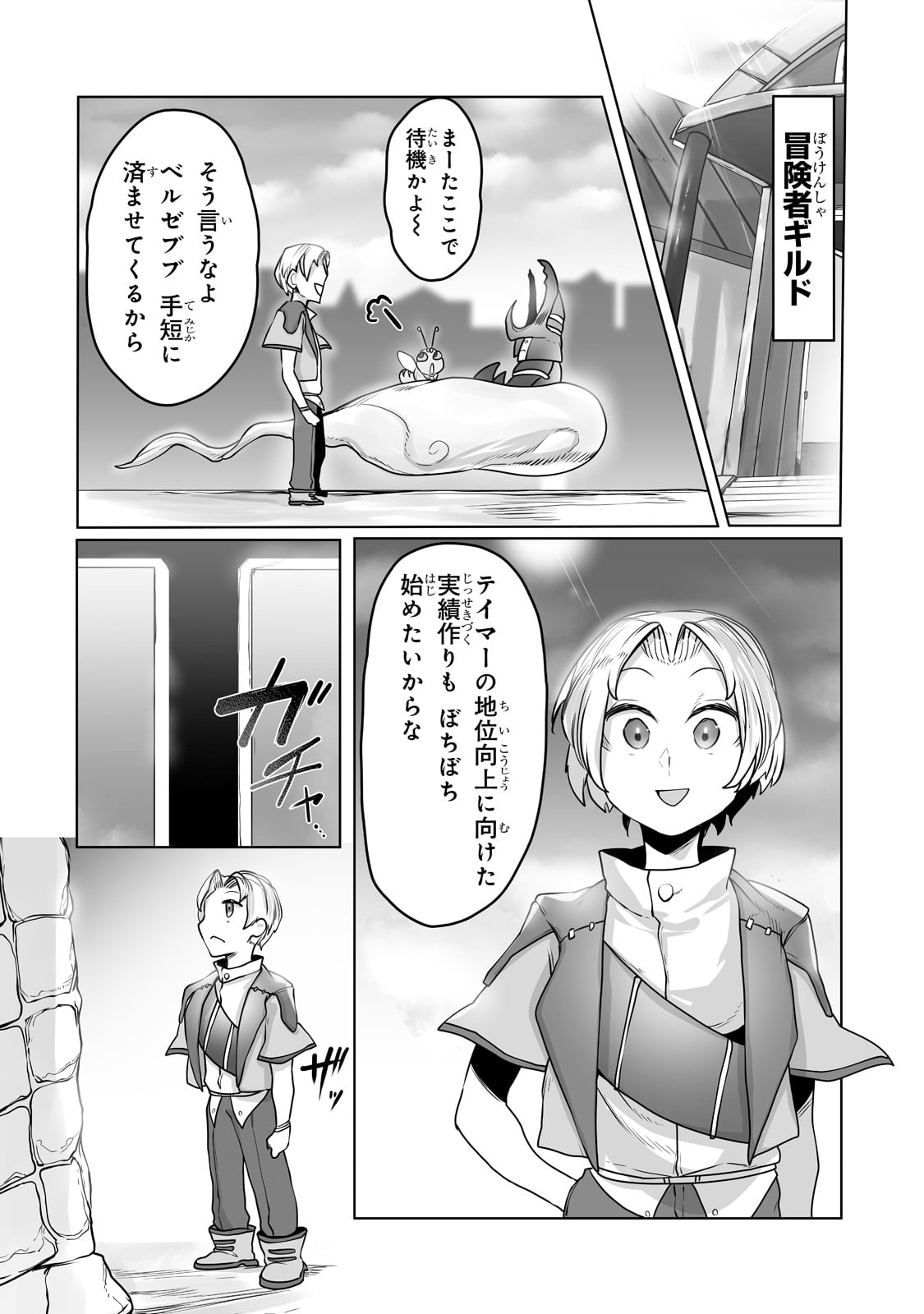 俺の前世の知識で底辺職テイマーが上級職になってしまいそうな件 第14話 - Page 24