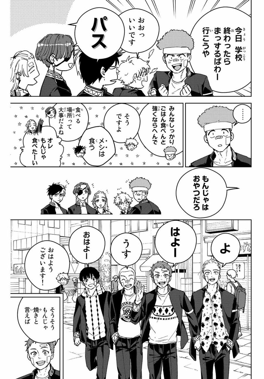 ウィンドブレイカー 第92話 - Page 5