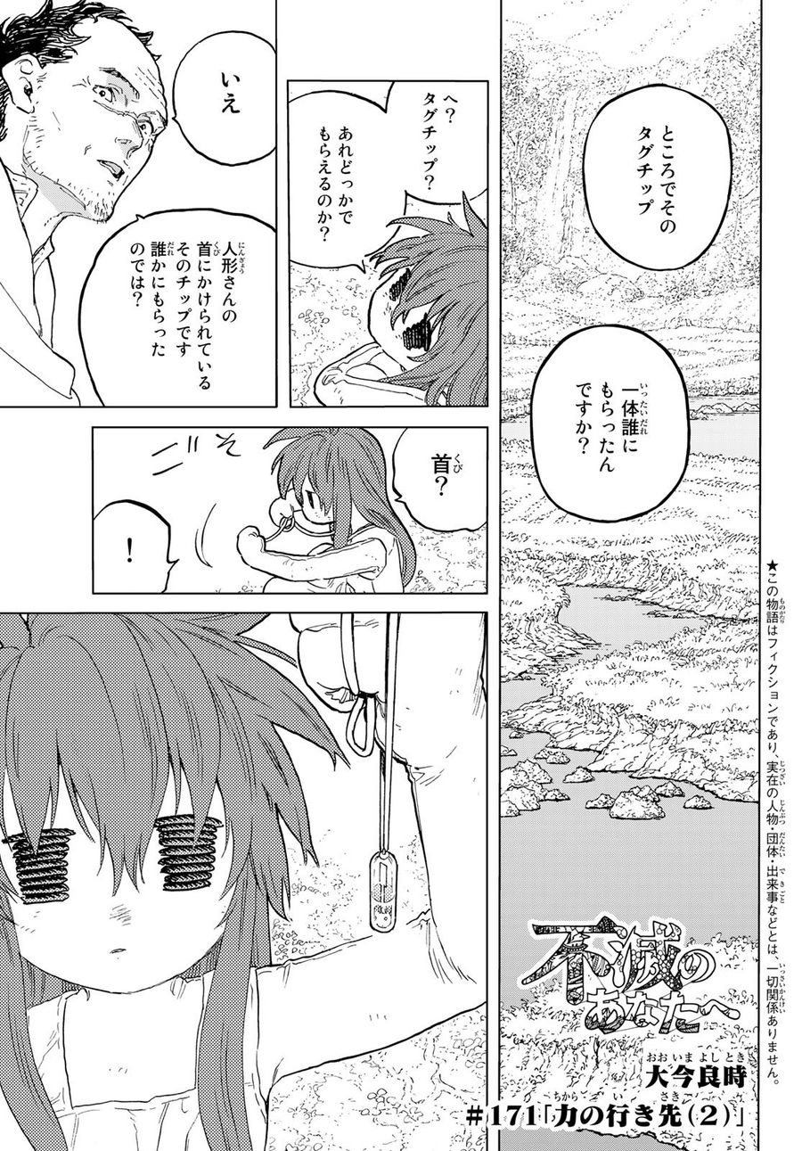 不滅のあなたへ 第171.2話 - Page 1