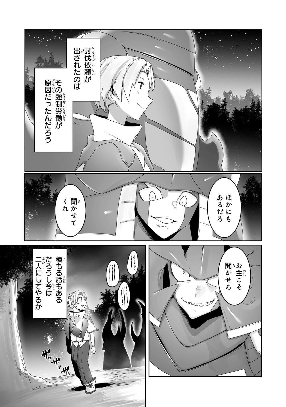 俺の前世の知識で底辺職テイマーが上級職になってしまいそうな件 第19話 - Page 13