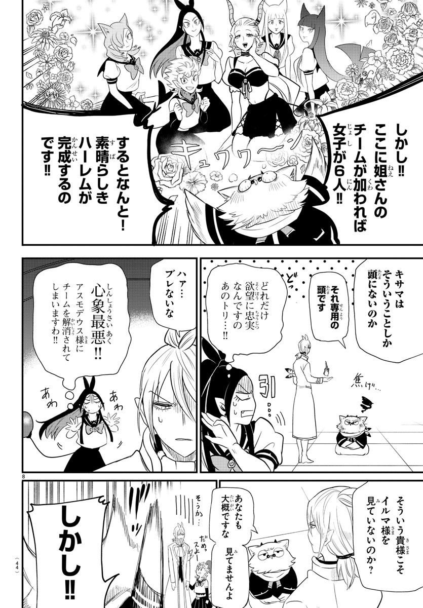 魔入りました！入間くん 第237話 - Page 9