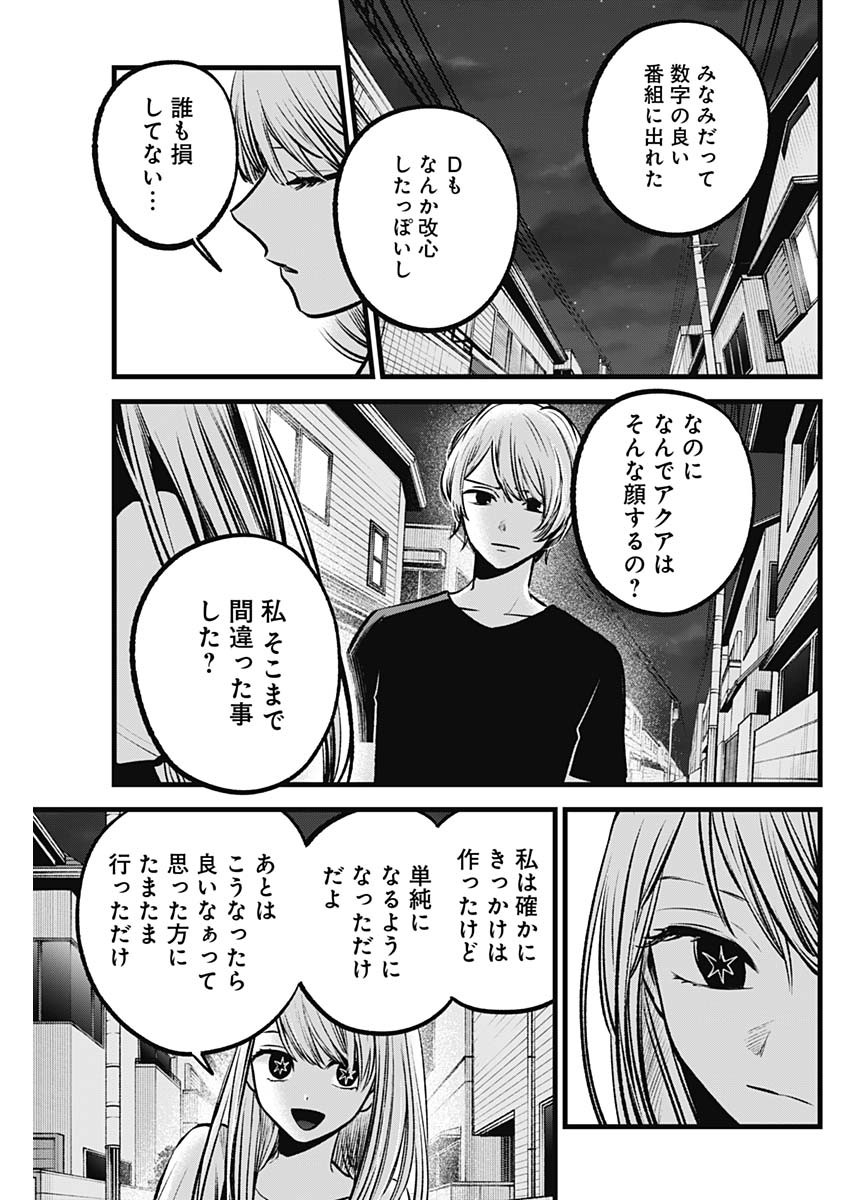 推しの子 第93話 - Page 13