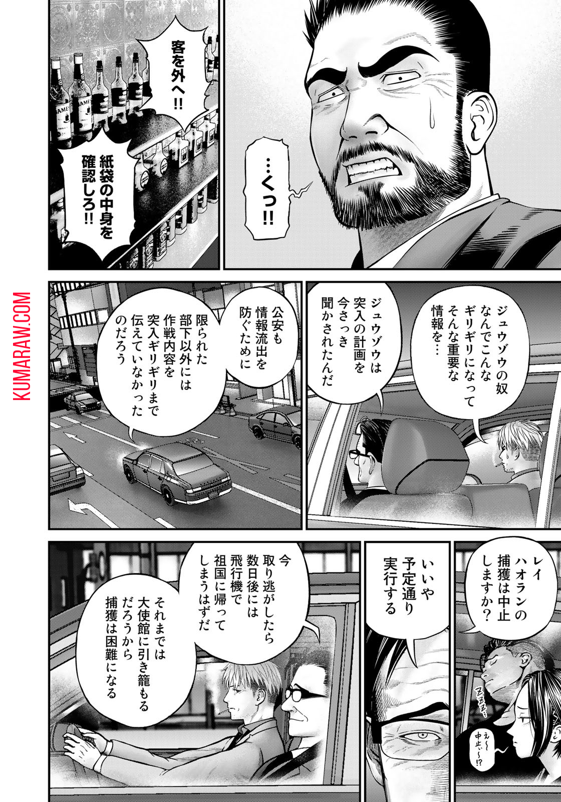 陸上自衛隊特務諜報機関 別班の犬 第2話 - Page 16