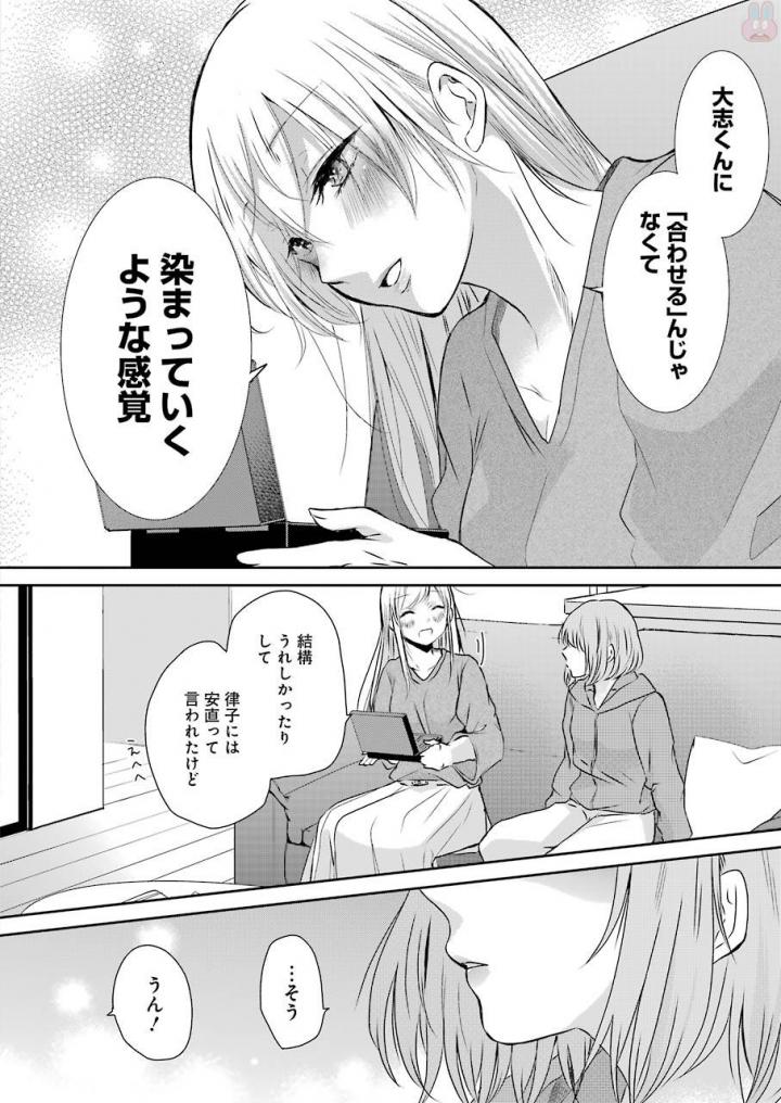 兄の嫁と暮らしています。 第41話 - Page 22