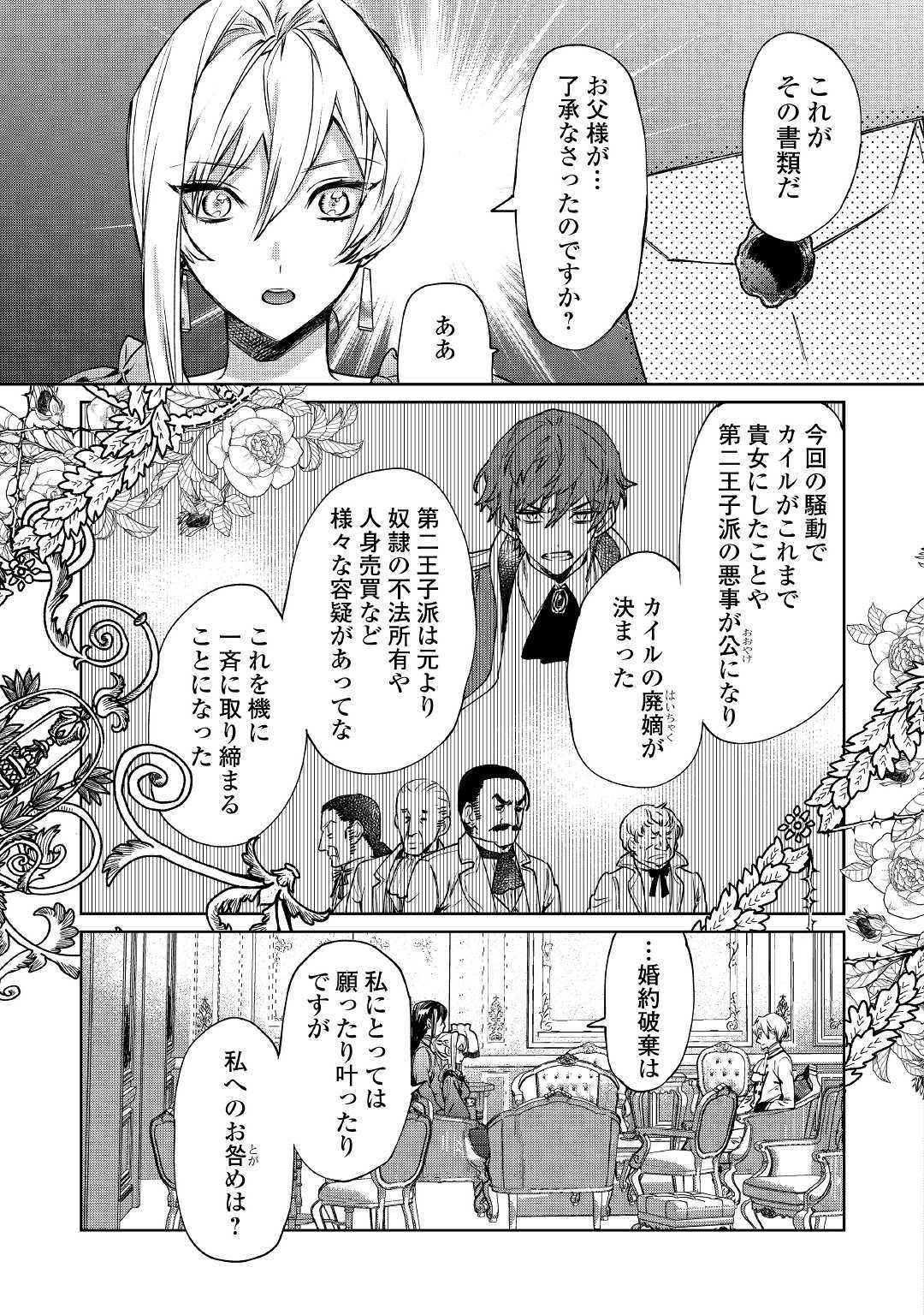 最後にひとつだけお願いしてもよろしいでしょうか 第4話 - Page 9