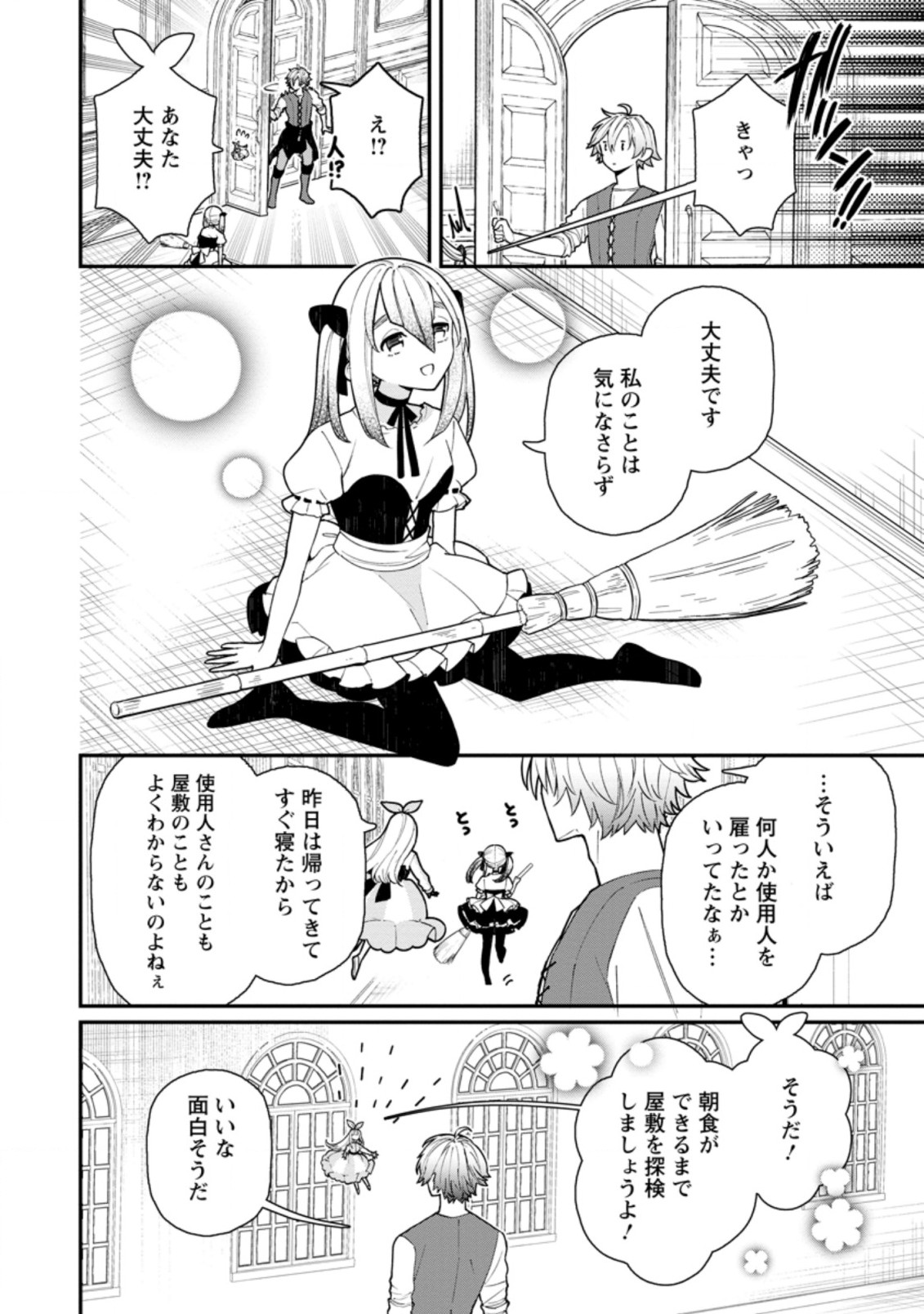 村人転生 最強のスローライフ 第51.1話 - Page 4