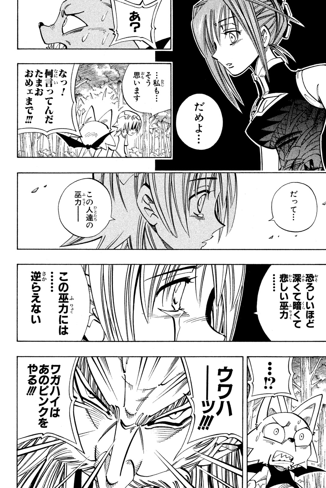 シャーマンキングザスーパースター 第160話 - Page 12