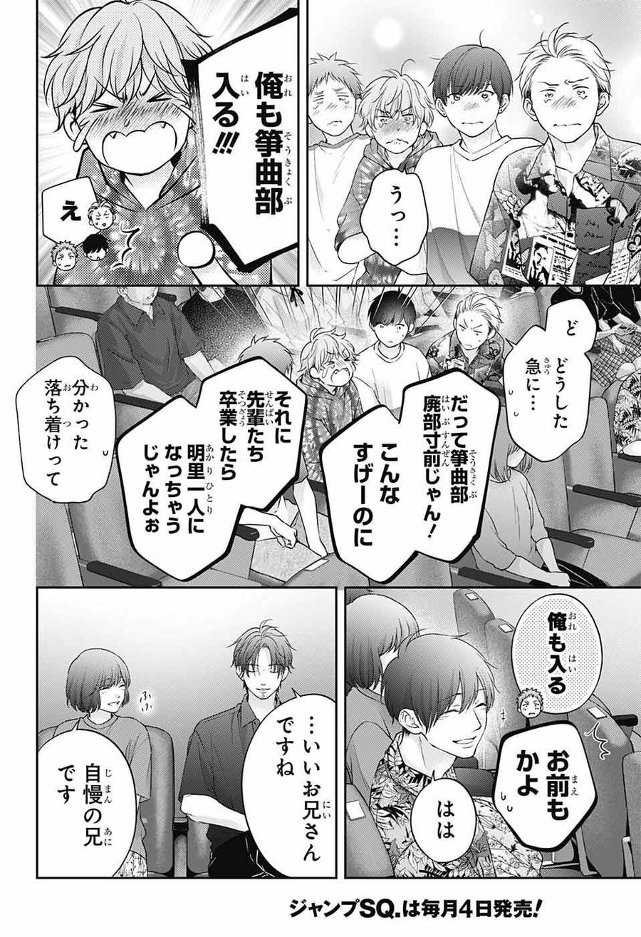 この音とまれ! 第123話 - Page 26