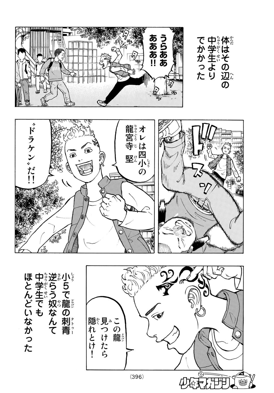 東京卍リベンジャーズ 第225.5話 - Page 4