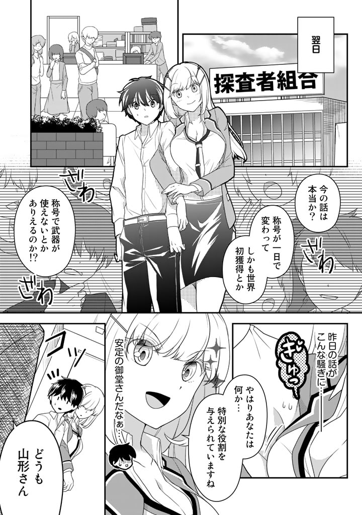 攻略! 大ダンジョン時代 俺だけスキルがやたらポエミーなんだけど 第2話 - Page 13