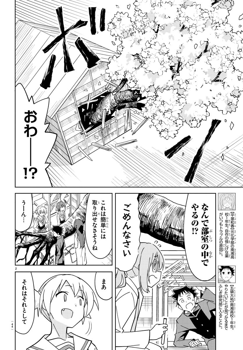 あつまれ！ふしぎ研究部 第317話 - Page 2