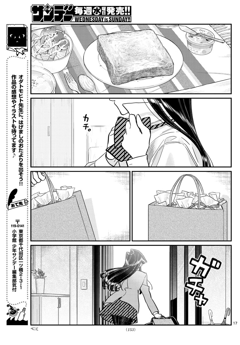 古見さんは、コミュ症です 第298話 - Page 17