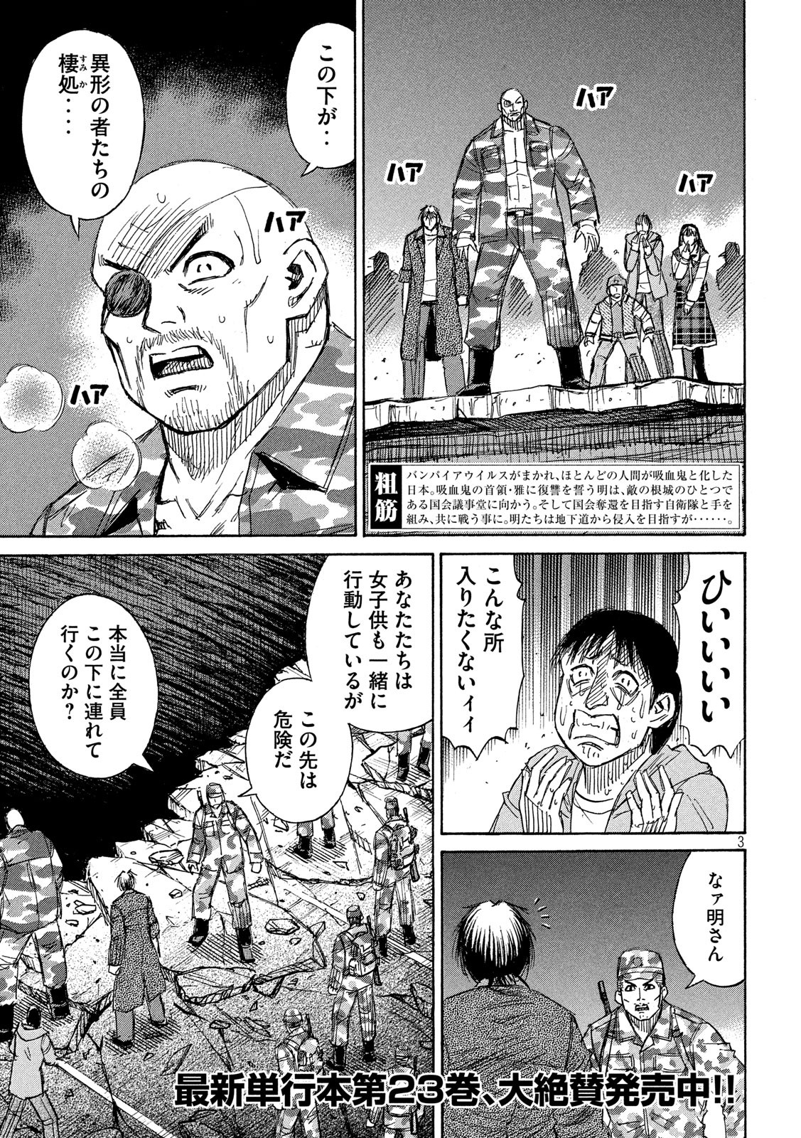 彼岸島 48日後… 第232話 - Page 3