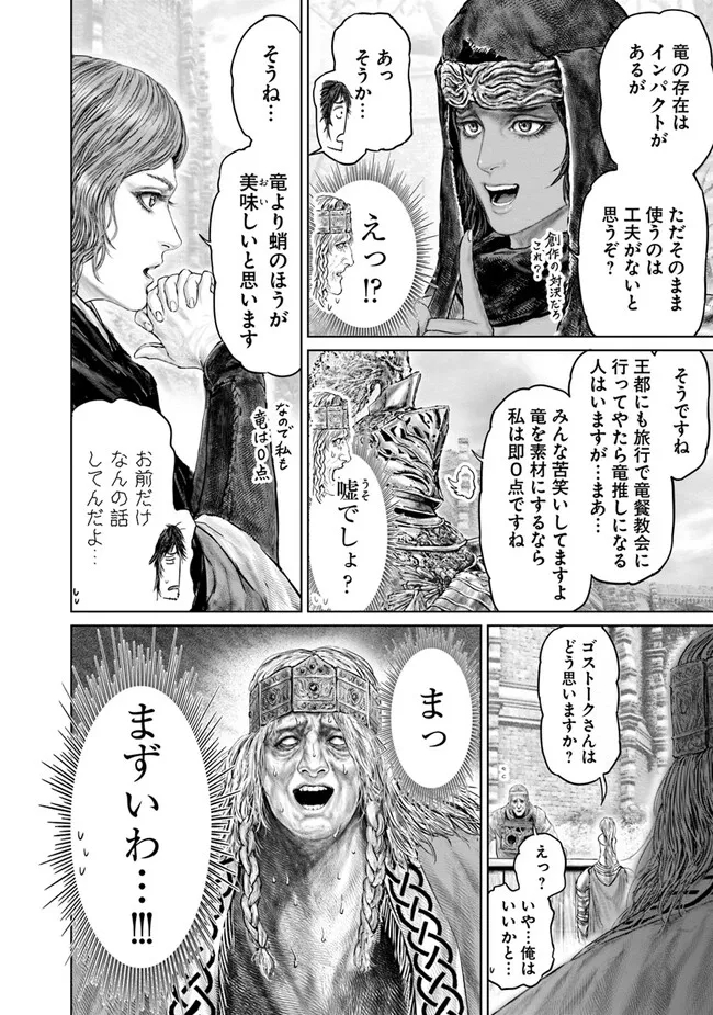 ELDEN RING　黄金樹への道 第11話 - Page 10