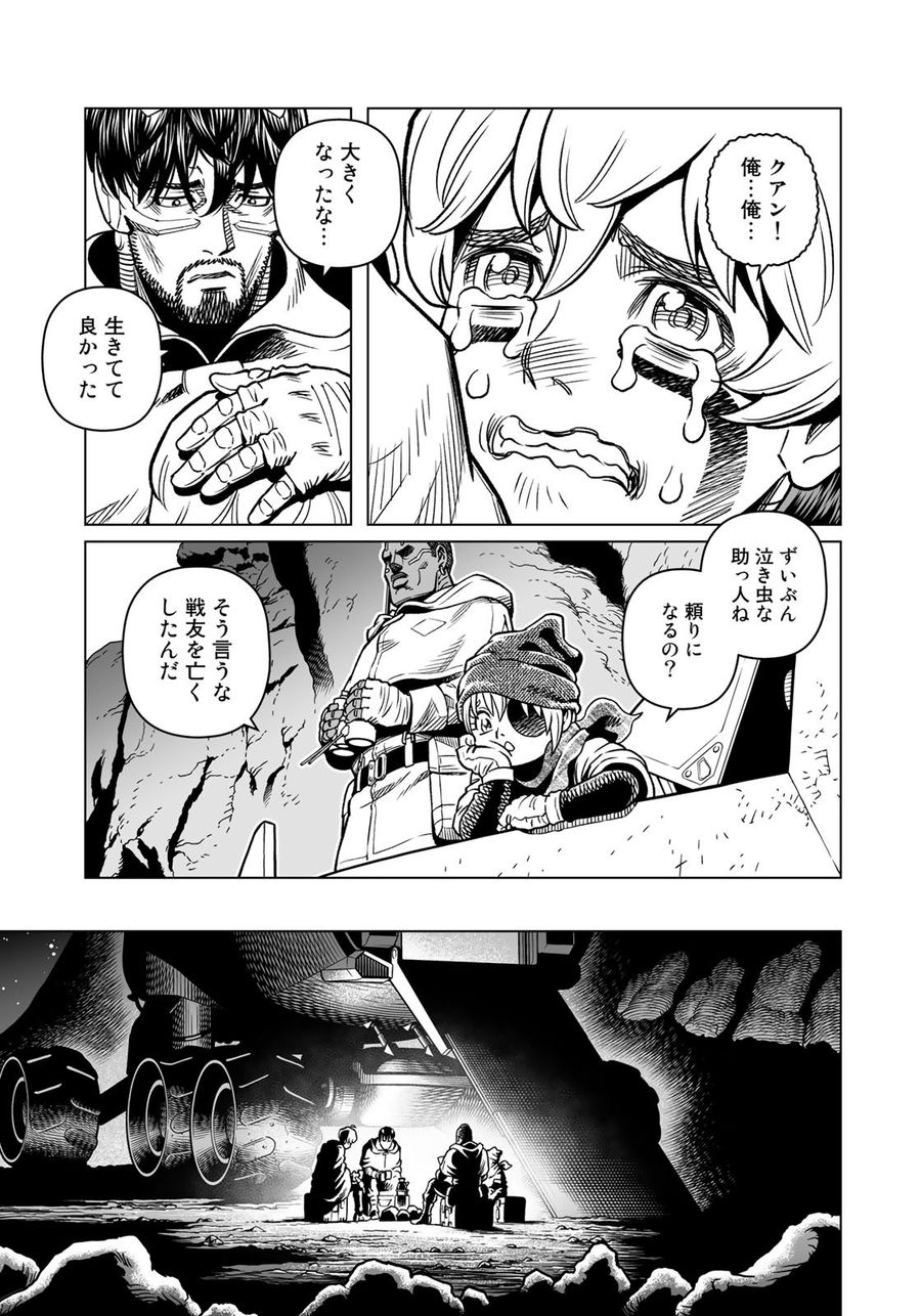 銃夢火星戦記 第45.2話 - Page 5