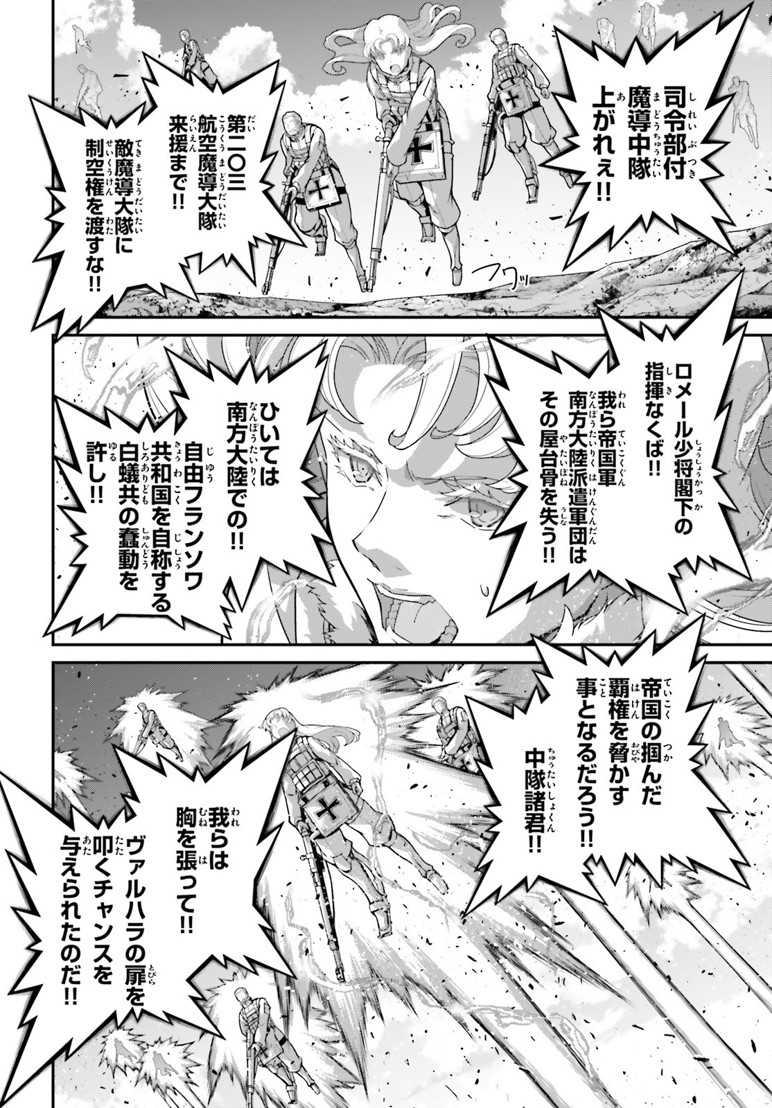 幼女戦記 第62話 - Page 42
