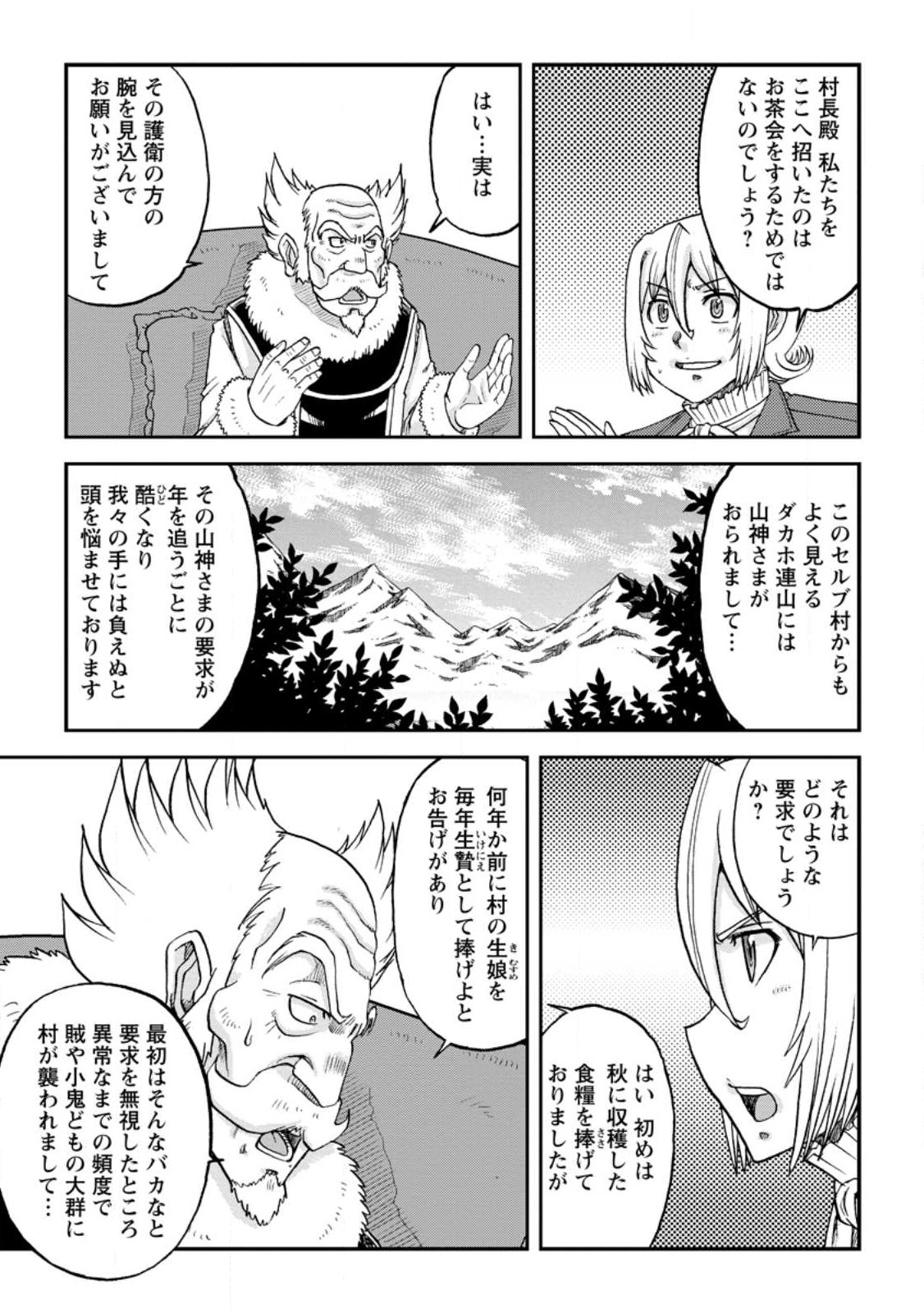 錬金貴族の領地経営 第25.2話 - Page 6