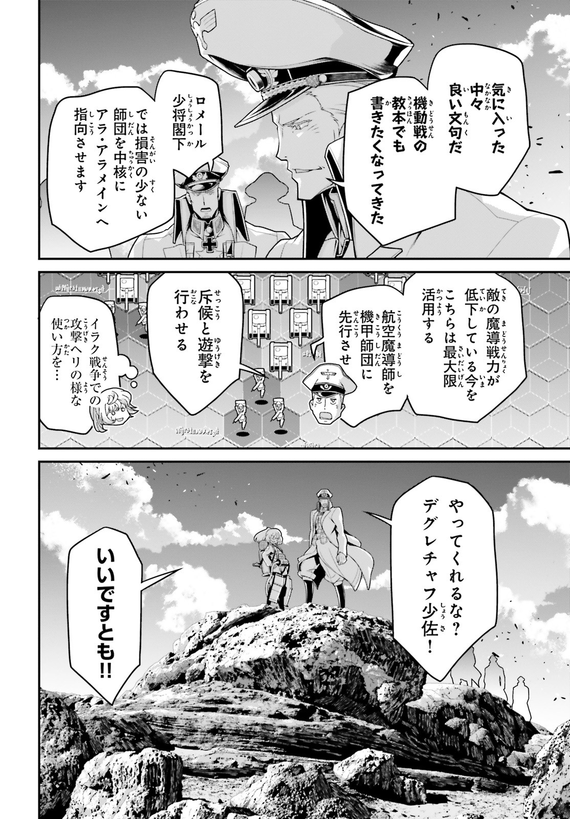 幼女戦記 第62話 - Page 76