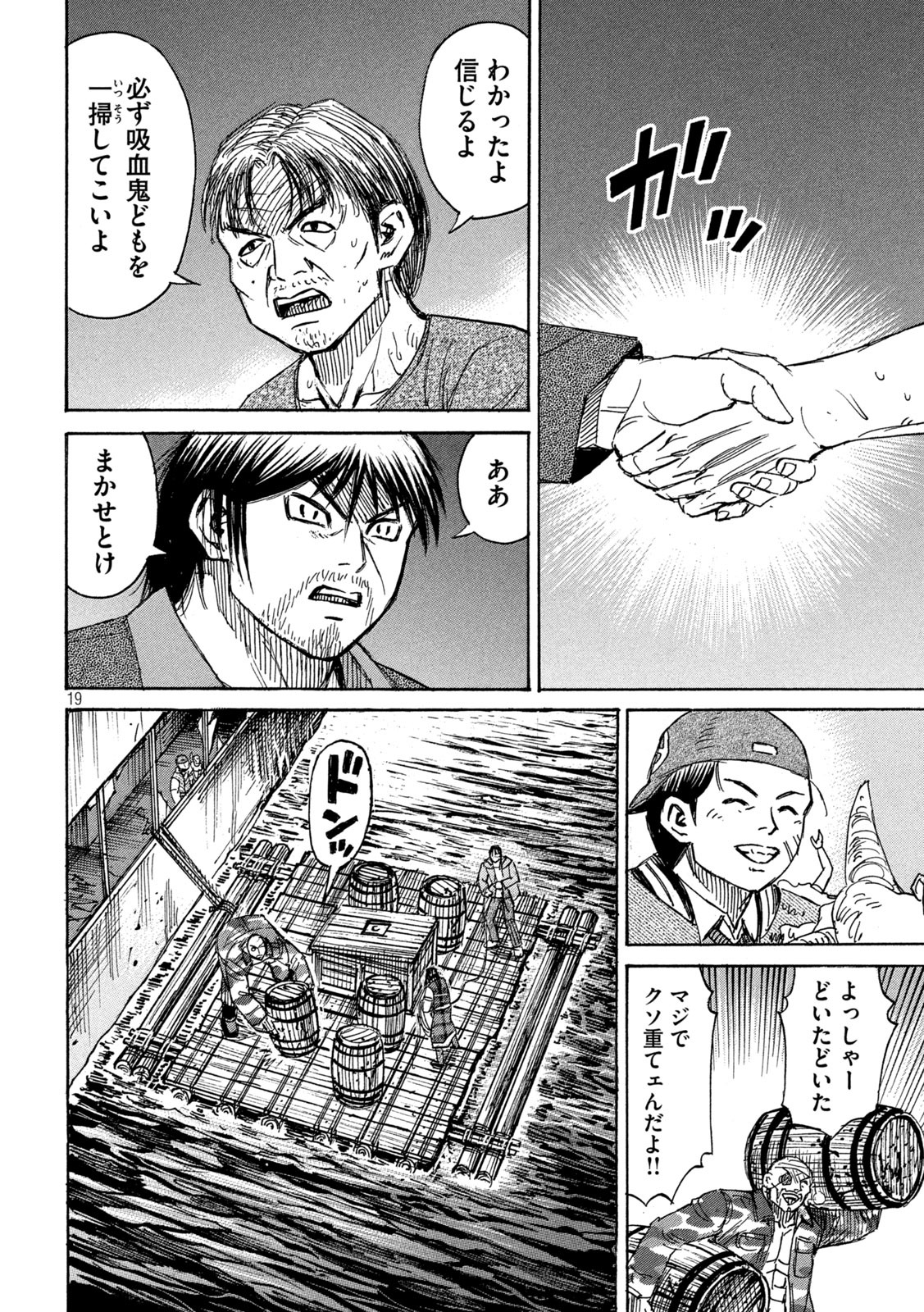 彼岸島 48日後… 第269話 - Page 19