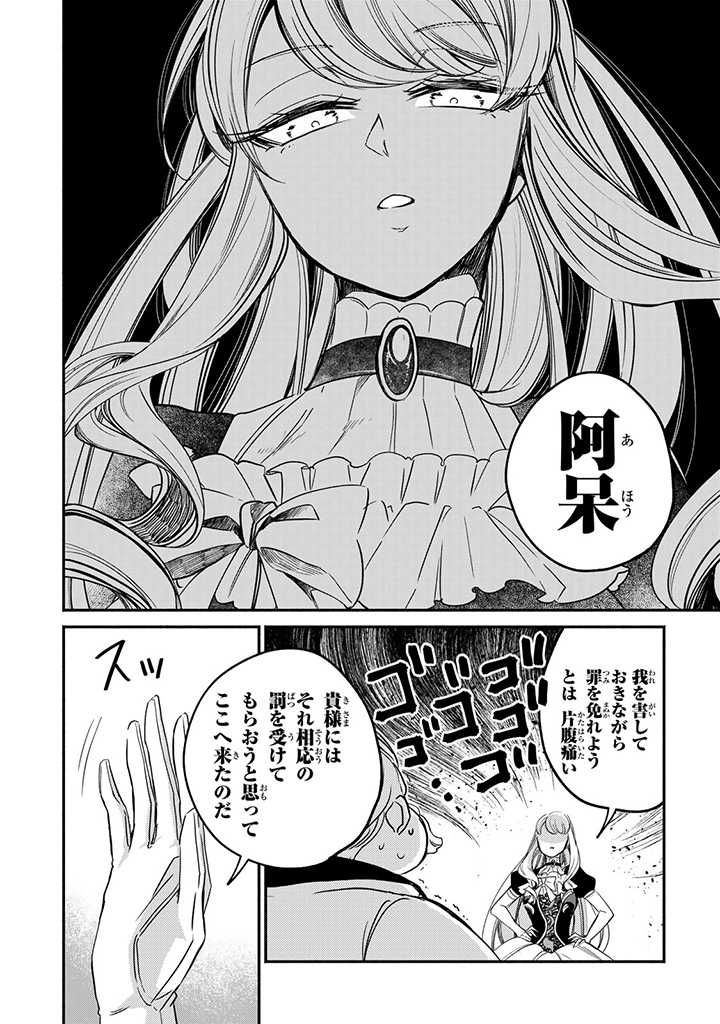 ヴィクトリア・ウィナー・オーストウェン王妃は世界で一番偉そうである 第10.4話 - Page 5