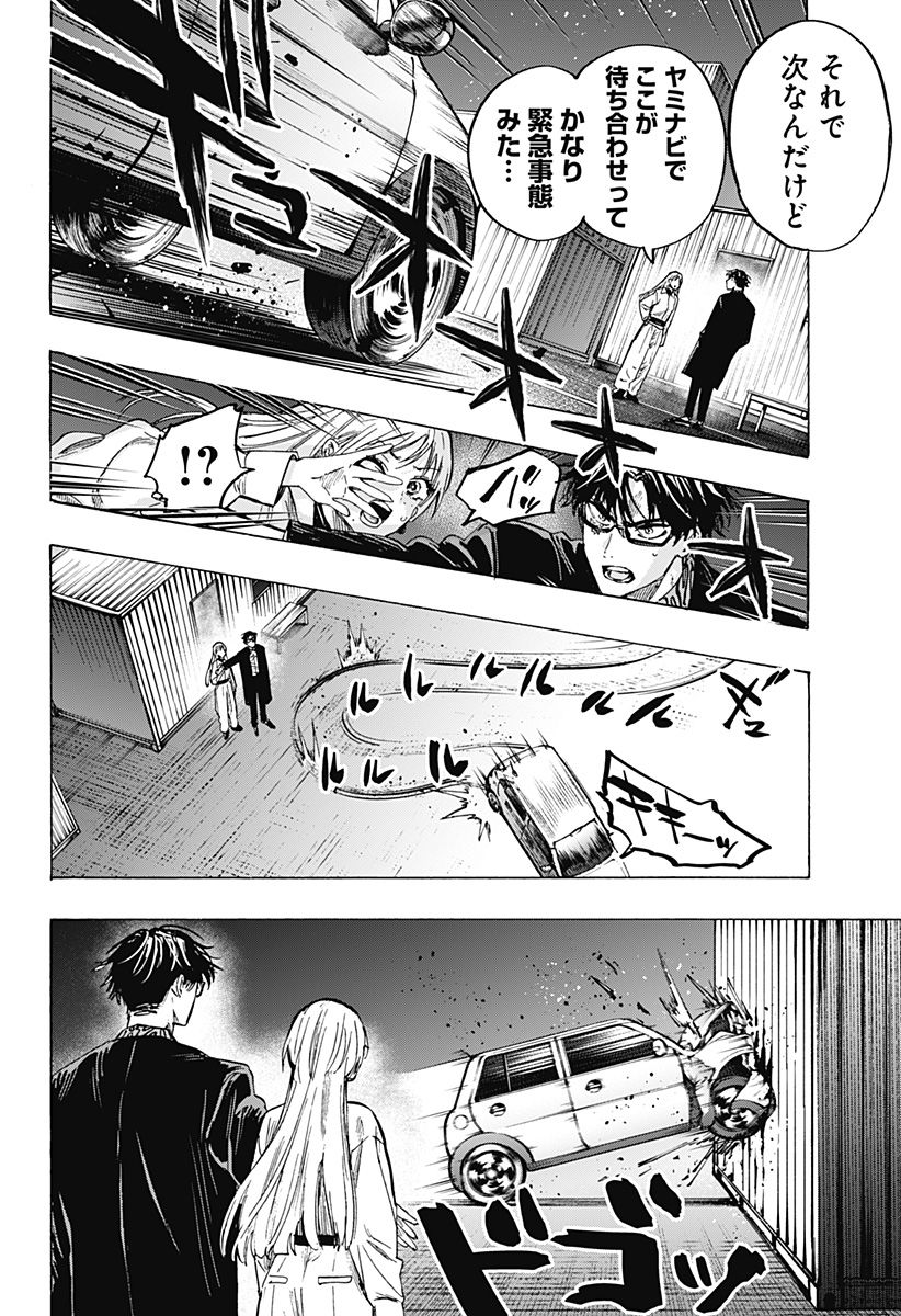マリッジトキシン 第53話 - Page 16