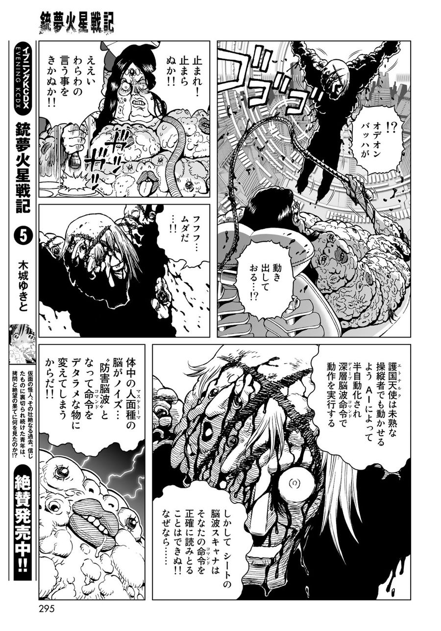 銃夢火星戦記 第31.1話 - Page 7