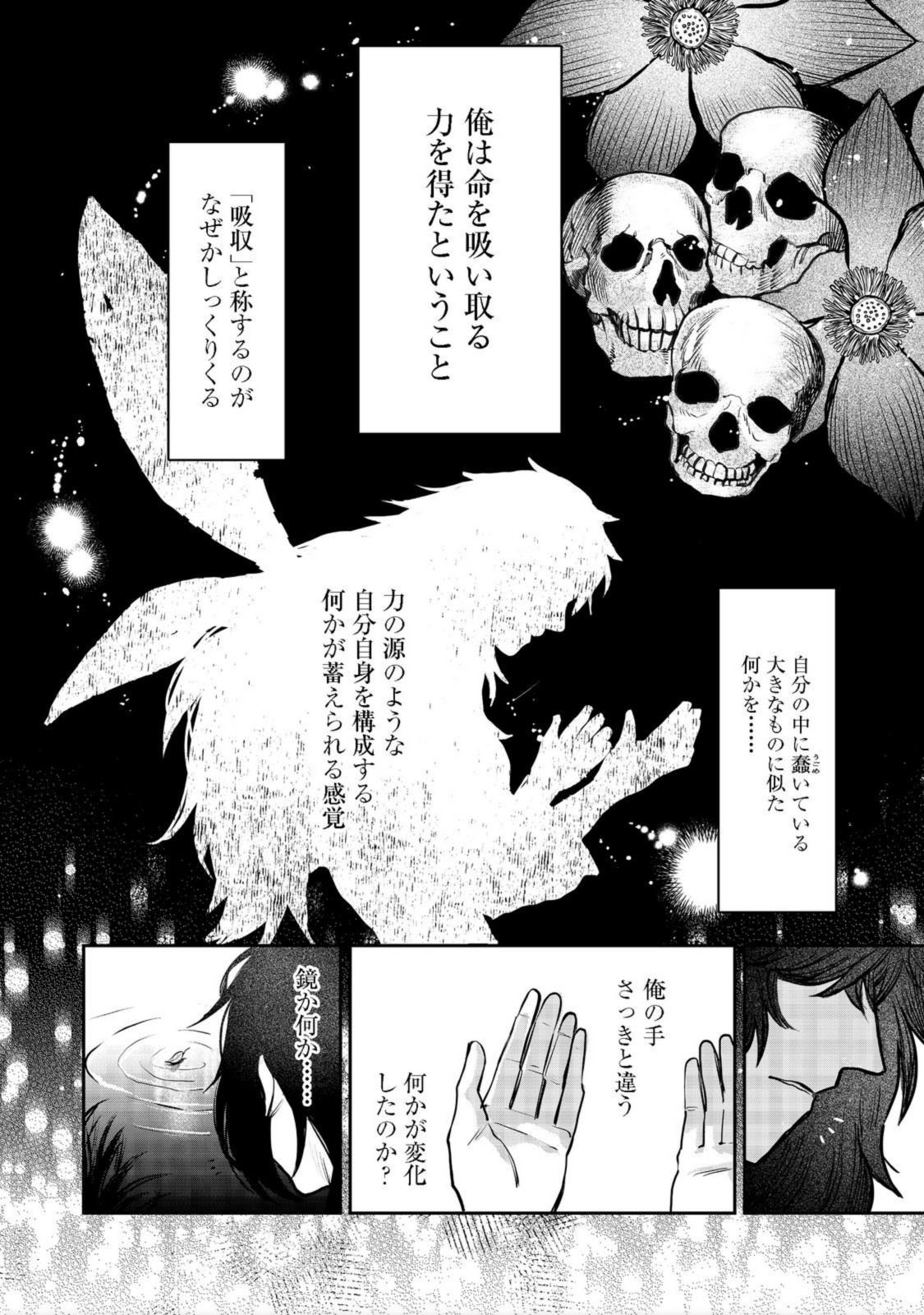 冥王様が通るのですよ！ 第1話 - Page 30