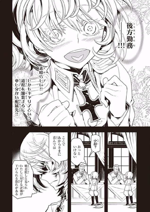 幼女戦記 第2話 - Page 12