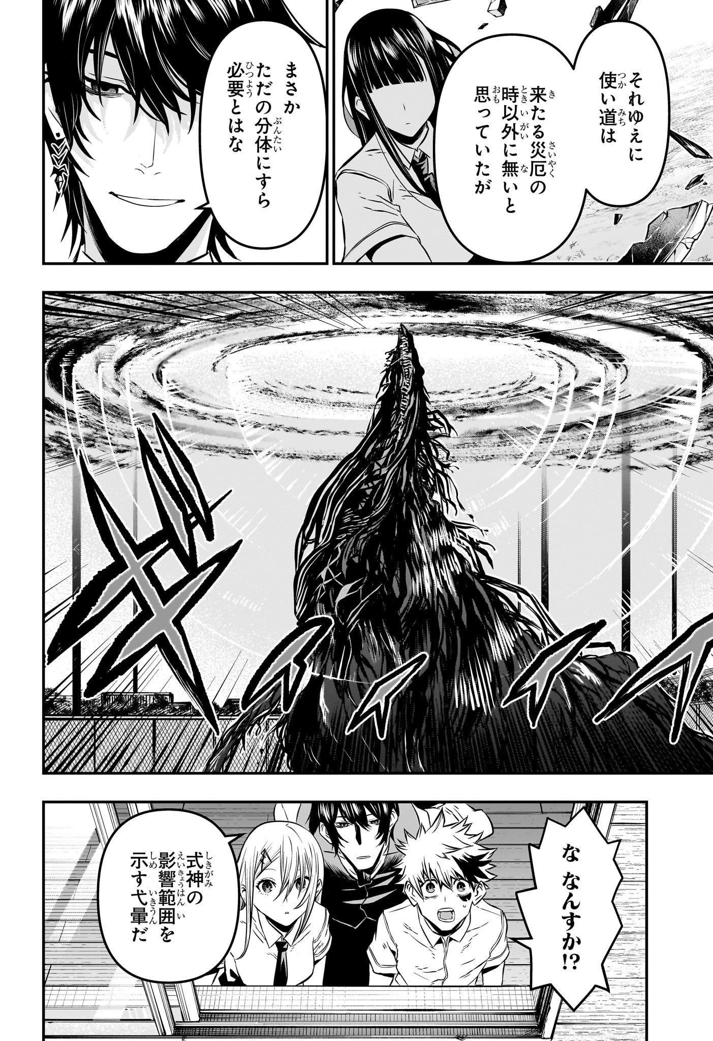 鵺の陰陽師 第20話 - Page 6