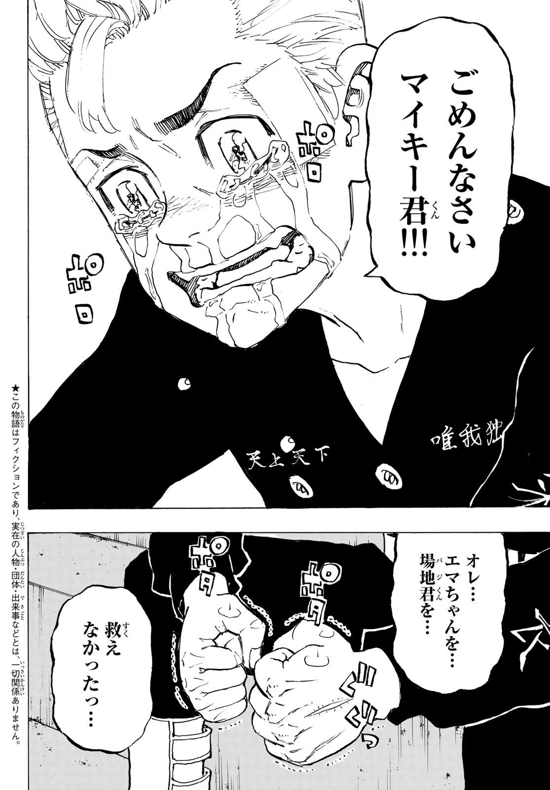 東京卍リベンジャーズ 第188話 - Page 4