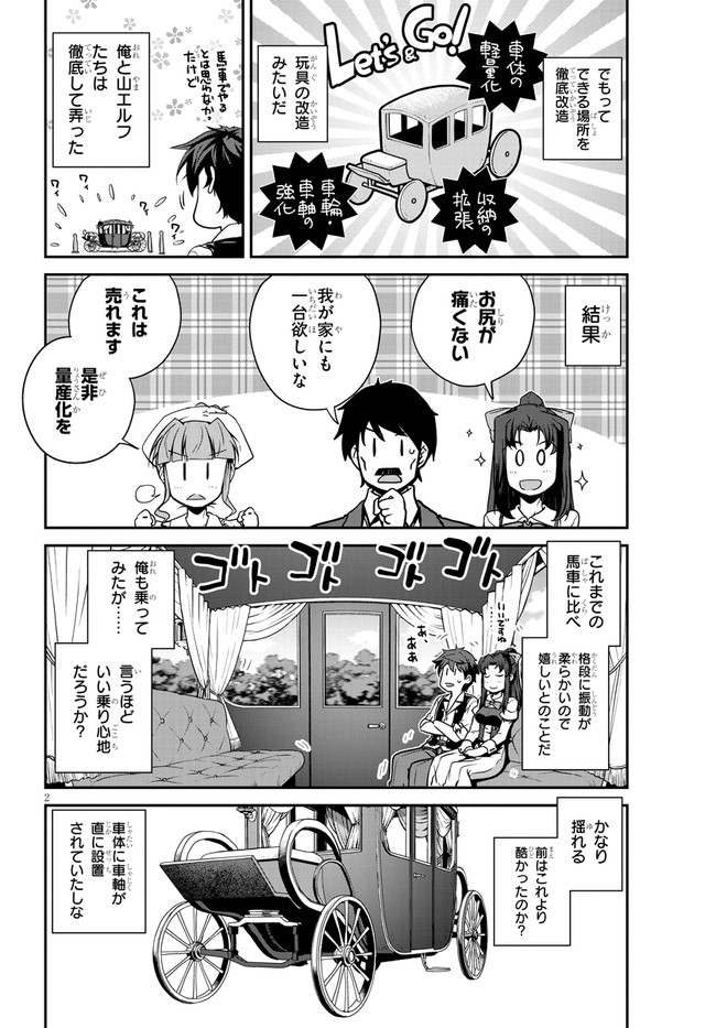 異世界のんびり農家 第203話 - Page 2