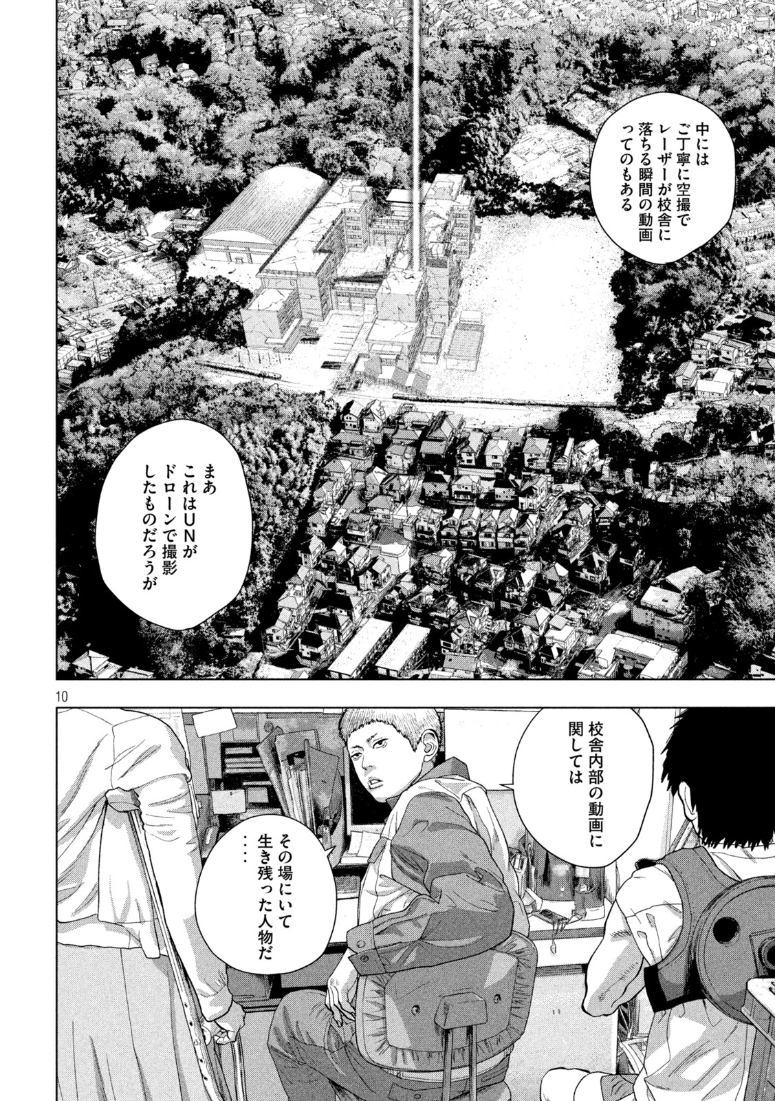 アンダーニンジャ 第75話 - Page 10