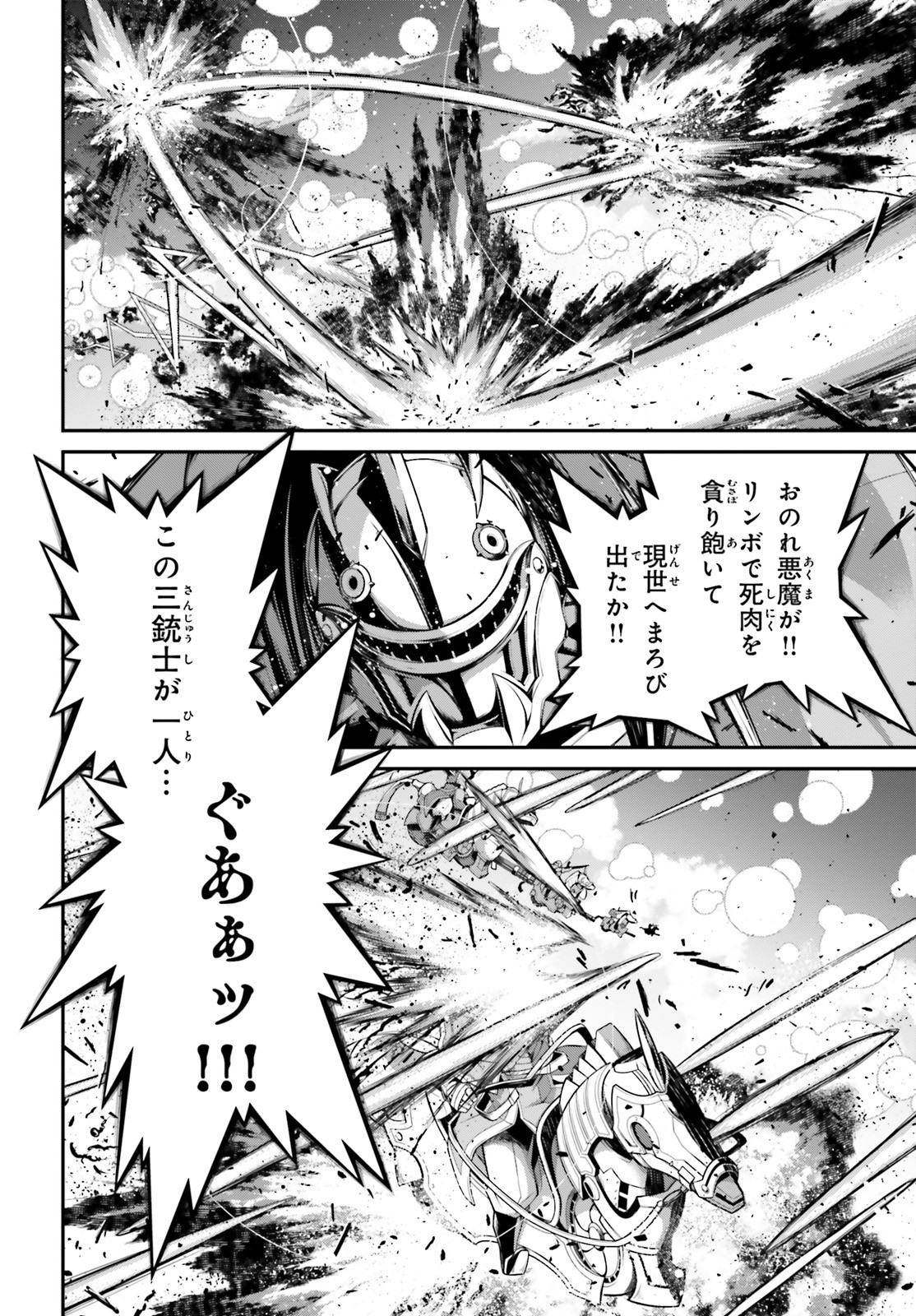 幼女戦記 第62話 - Page 18