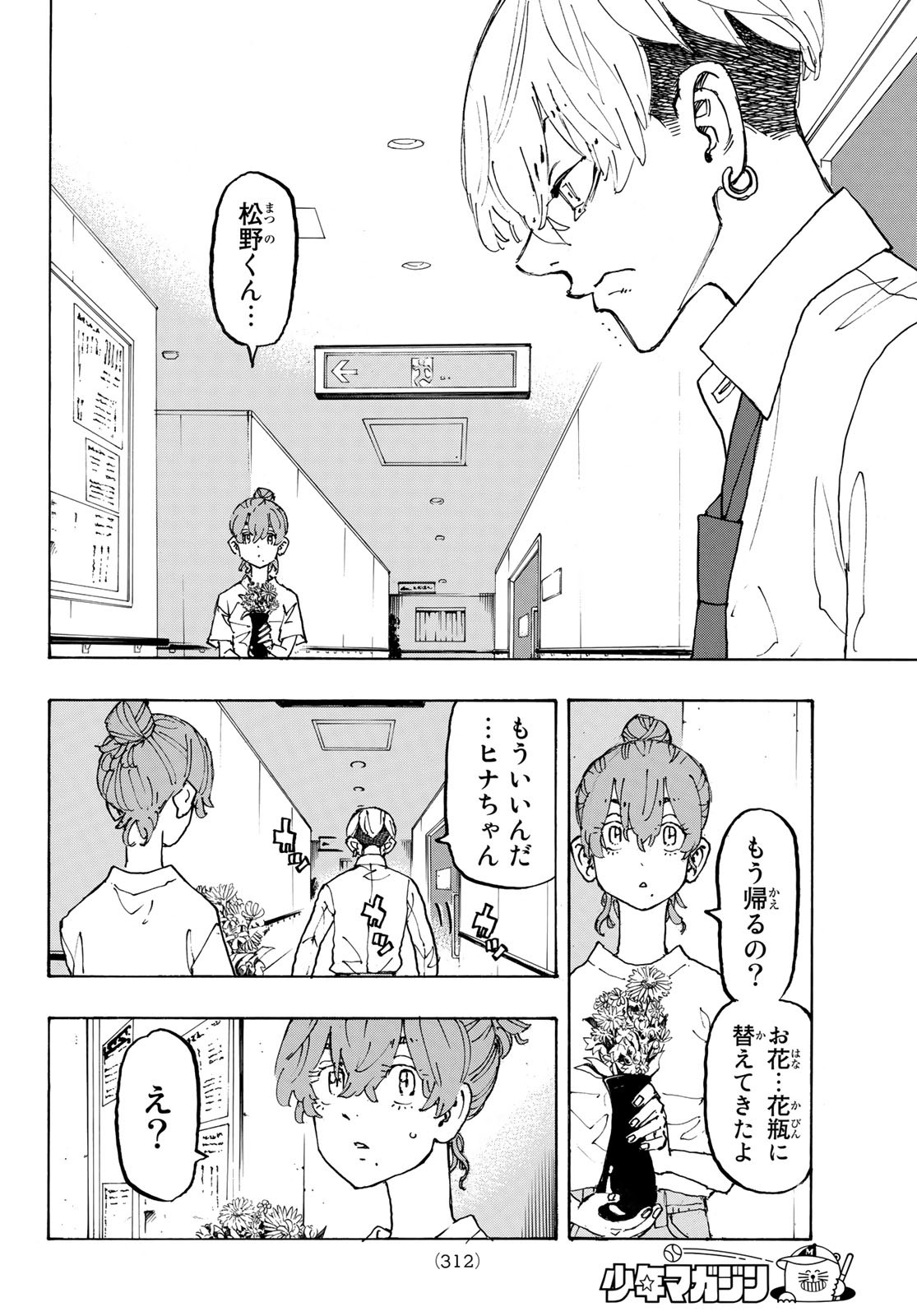 東京卍リベンジャーズ 第234話 - Page 18