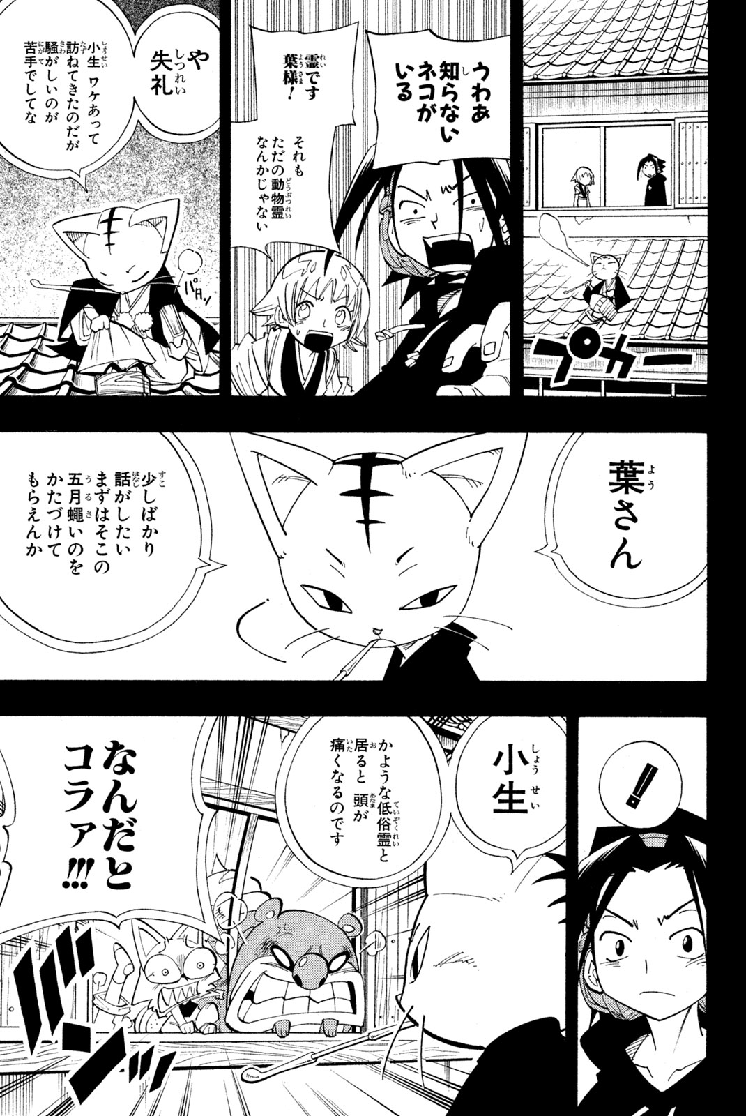 シャーマンキングザスーパースター 第163話 - Page 9