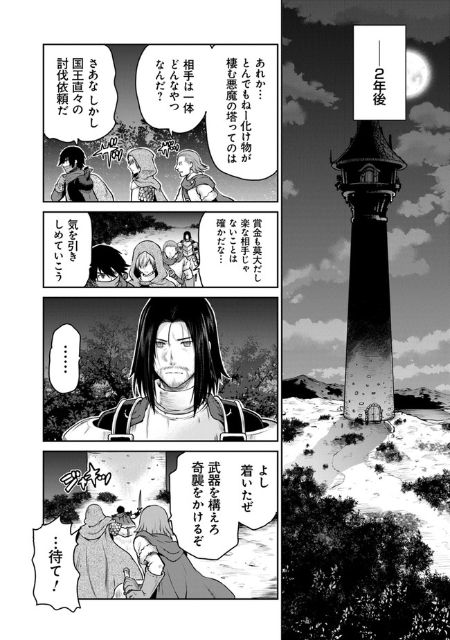 未実装のラスボス達が仲間になりました。 第3.1話 - Page 6