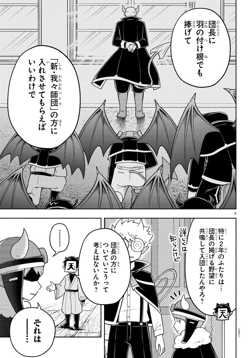 魔界の主役は我々だ！ 第86話 - Page 9