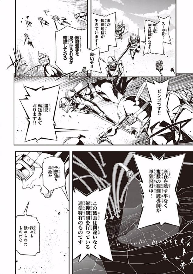 幼女戦記 第1話 - Page 35