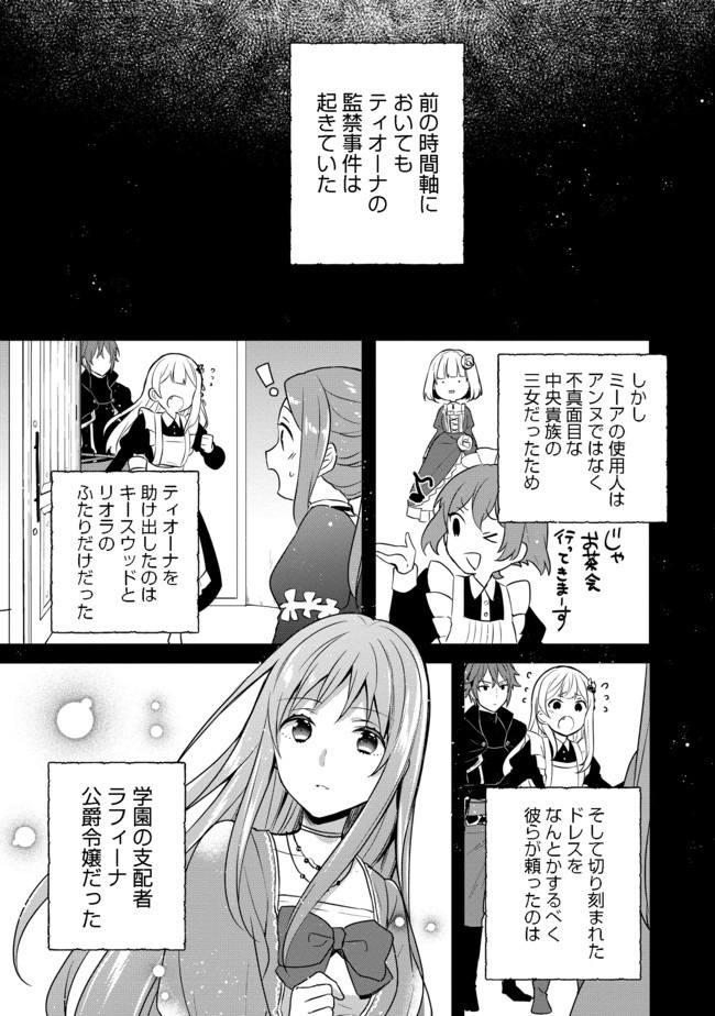 ティアムーン帝国物語 ～断頭台から始まる、姫の転生逆転ストーリー～ 第9.2話 - Page 8