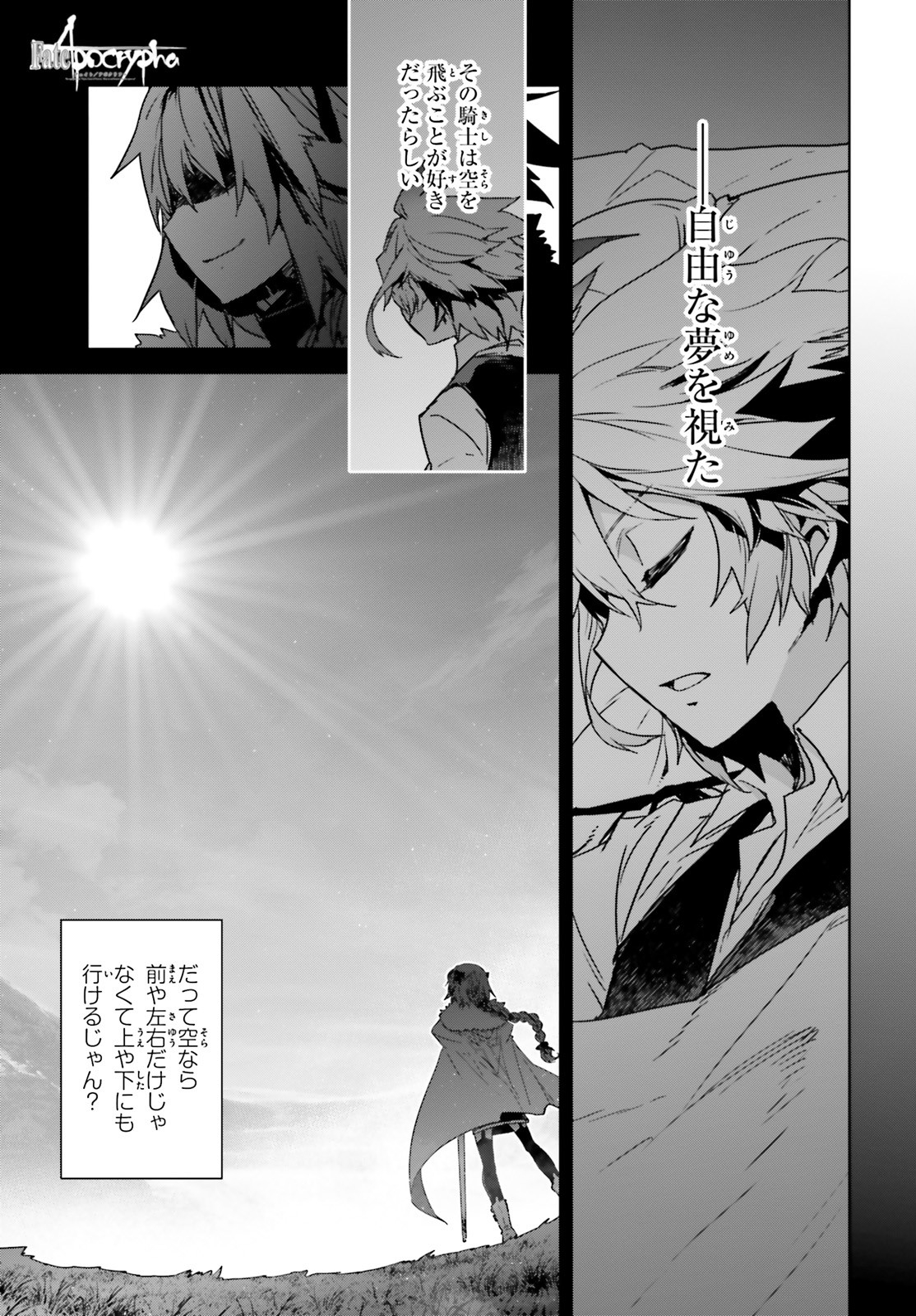 Fate / Apocrypha 第42.2話 - Page 1